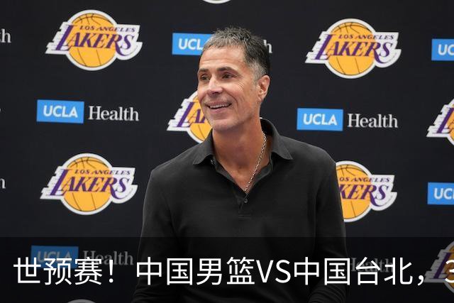 世预赛！中国男篮VS中国台北，3好消息1坏消息，庞峥麟有机会