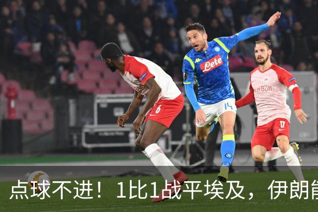 点球不进！1比1战平埃及，伊朗能否晋级只能留给命运