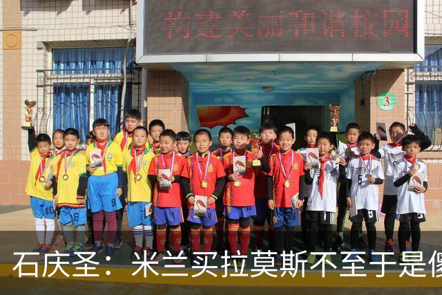 石庆圣：米兰买拉莫斯不至于是傻x 想要大货7000万也不一定拿得下